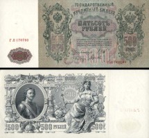 *500 Rublov Rusko 1912, P14b AU - Kliknutím na obrázok zatvorte -